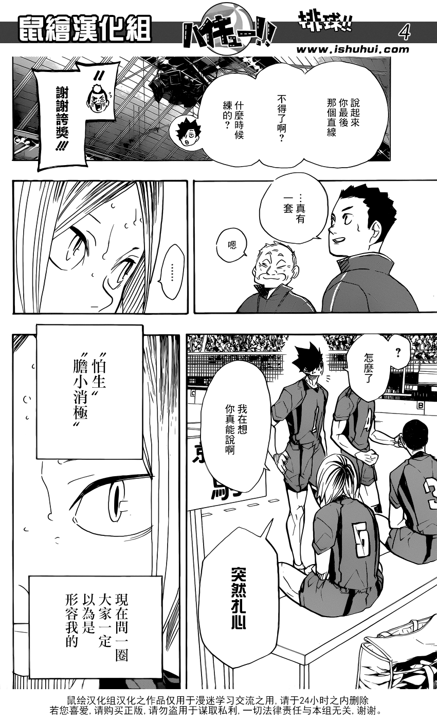 排球 - 第318話 搭檔 - 1