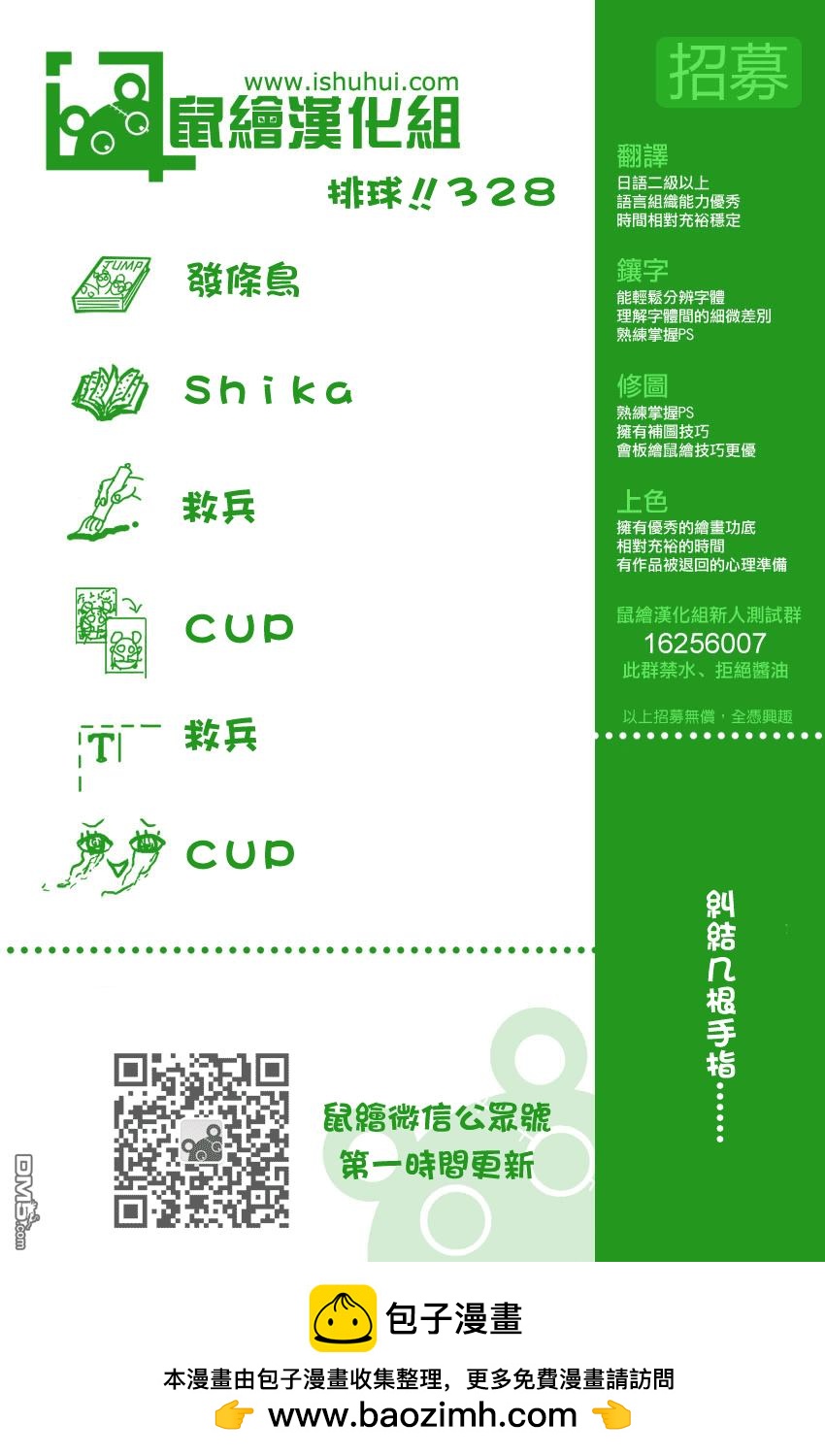 排球 - 第328话 不能输的较量 - 4