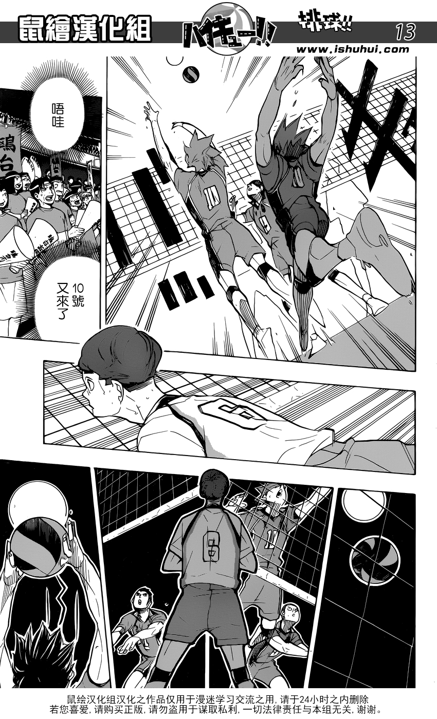 排球 - 第340話 熊熊燃燒 - 3