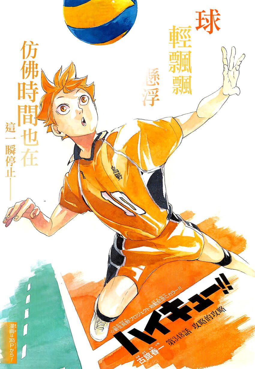 排球 - 第348話 攻略的攻略 - 1