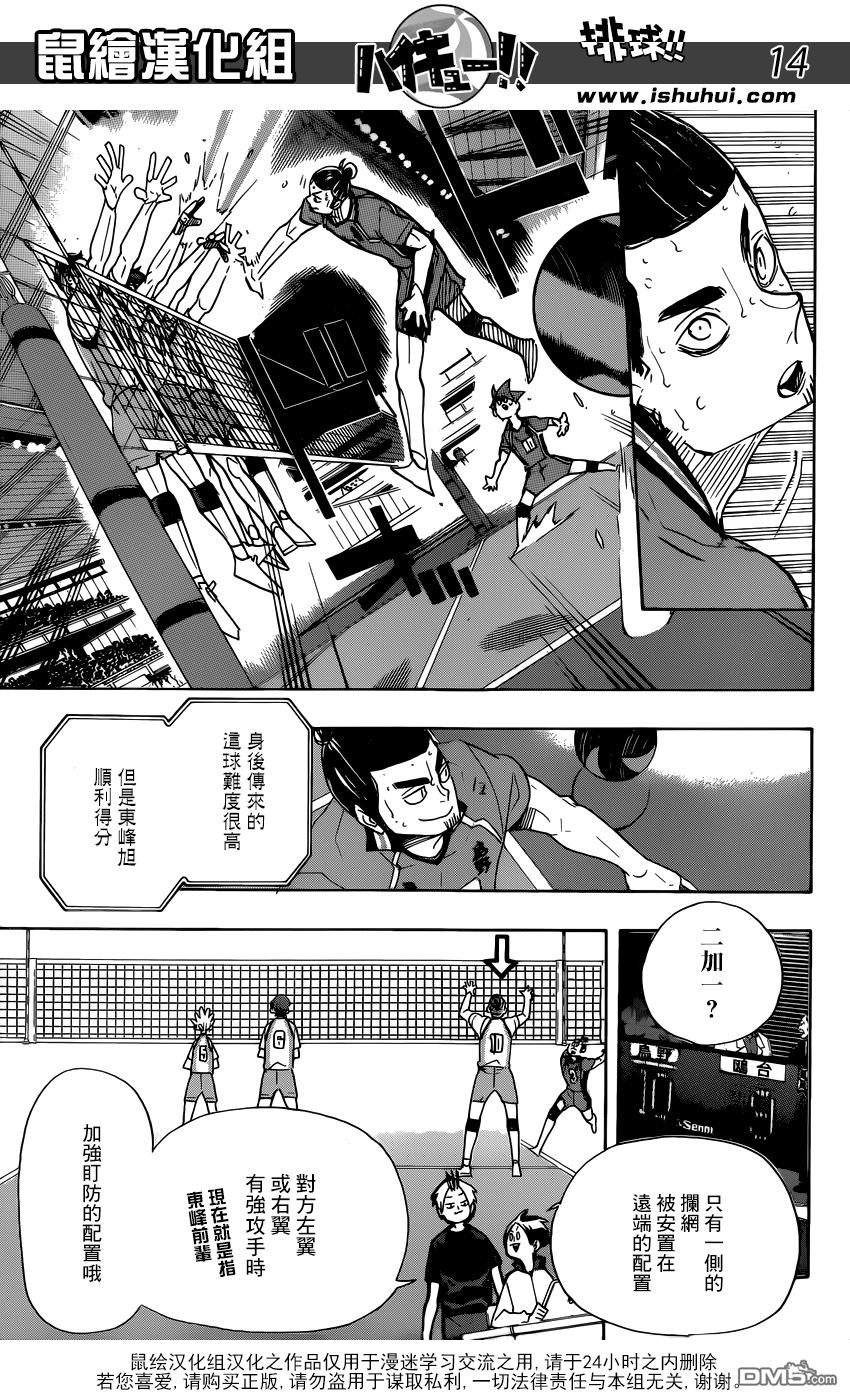 排球 - 第348話 攻略的攻略 - 1