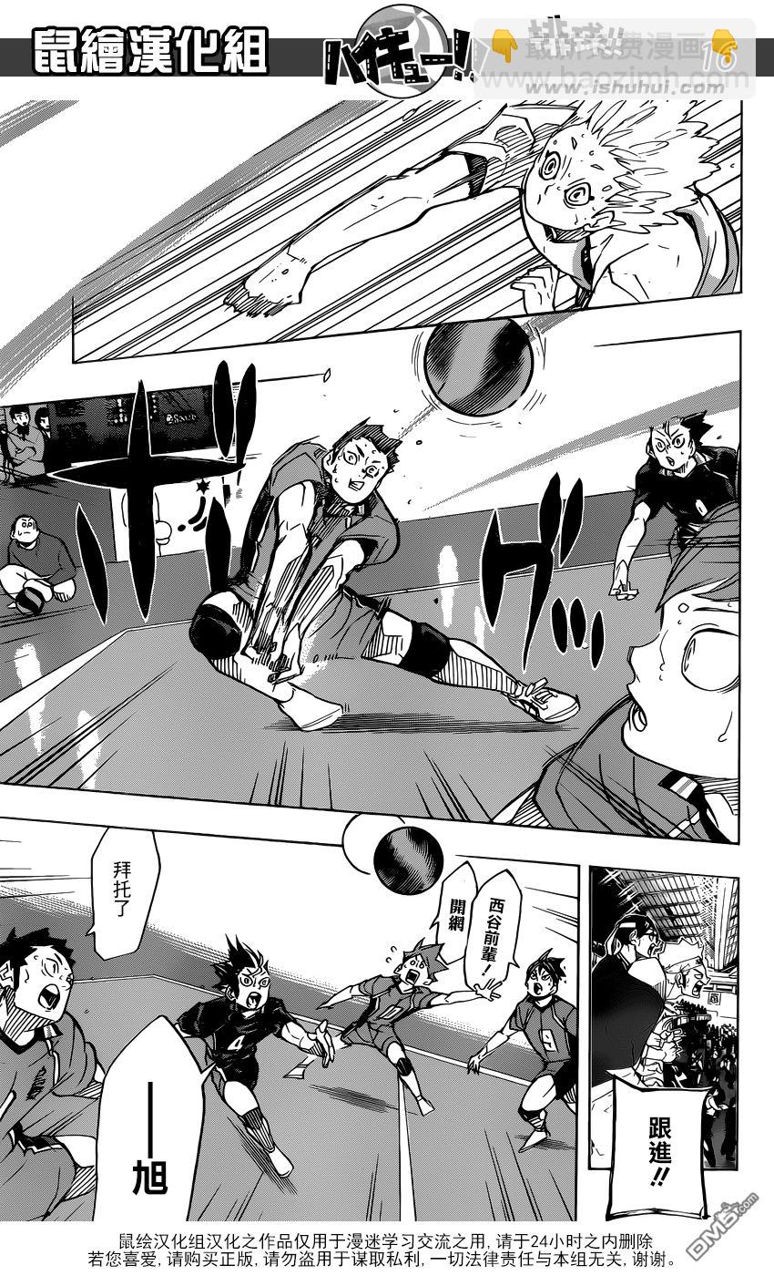 排球 - 第348話 攻略的攻略 - 3