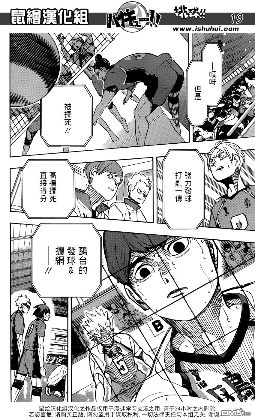 排球 - 第348話 攻略的攻略 - 1