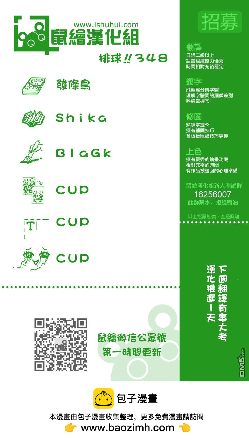 排球 - 第348話 攻略的攻略 - 3