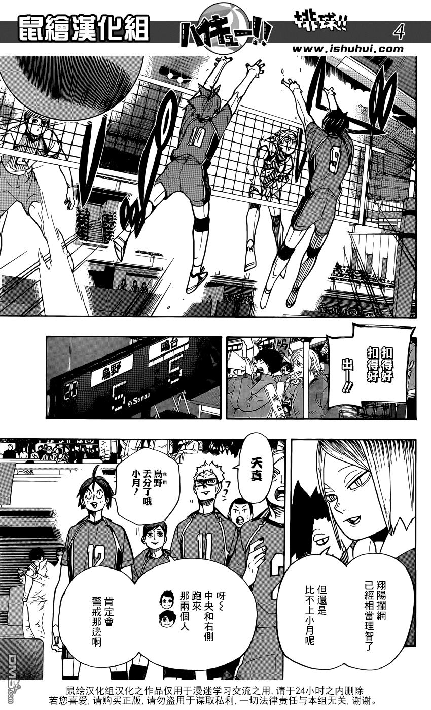 排球 - 第348話 攻略的攻略 - 4