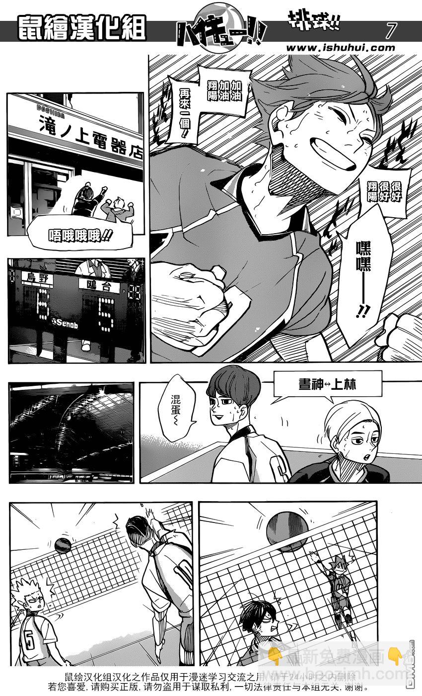 排球 - 第348話 攻略的攻略 - 3