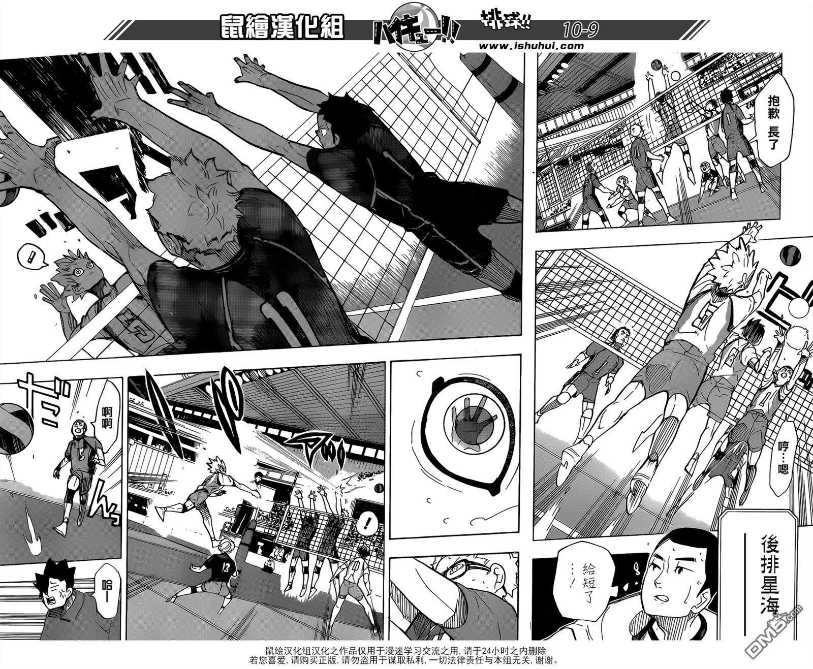 排球 - 第348話 攻略的攻略 - 1