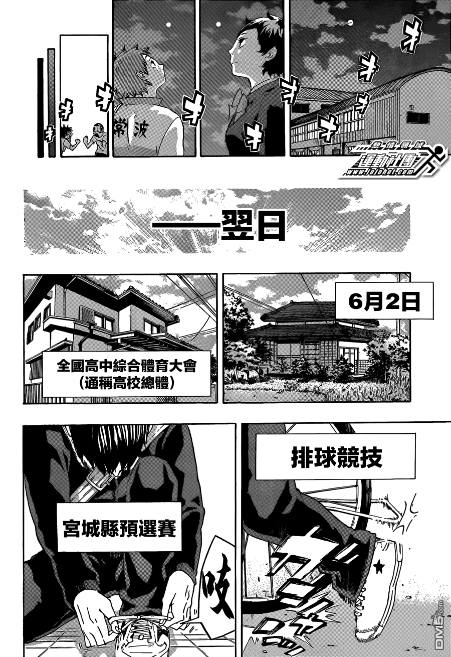 排球 - 第36話 飛行準備 - 2