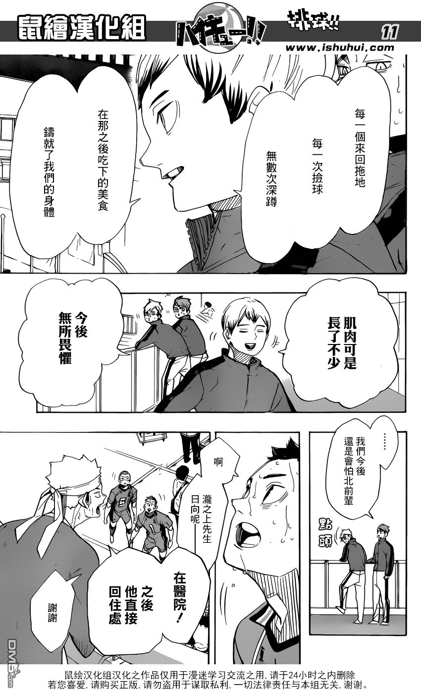 排球 - 第368話 什麼人 - 2