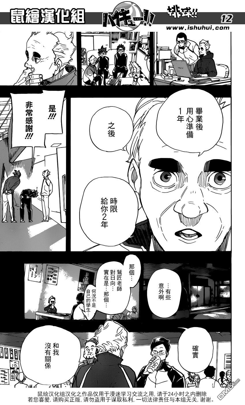 排球 - 第370話 挑戰者 - 4