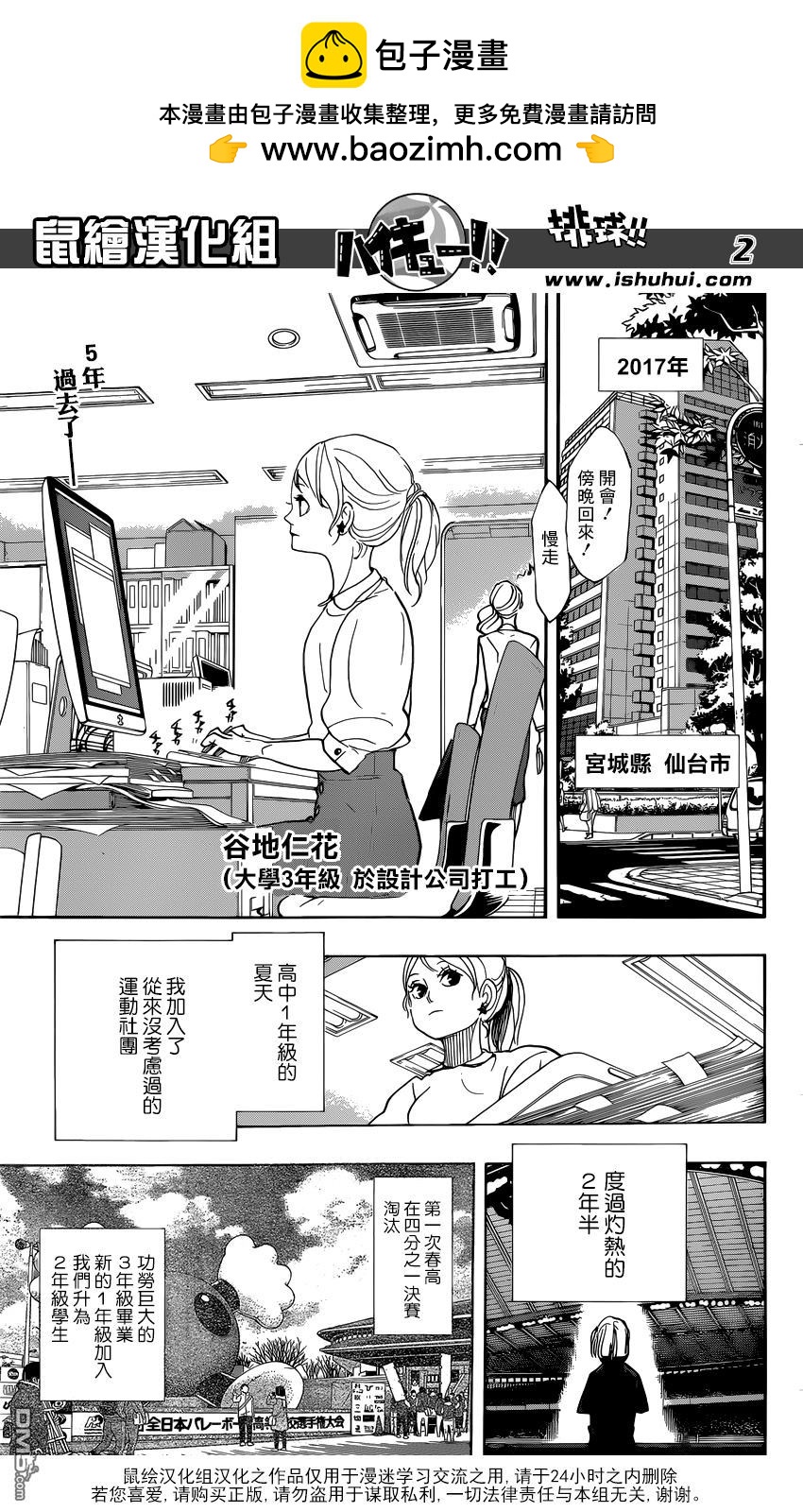 排球 - 第370話 挑戰者 - 2