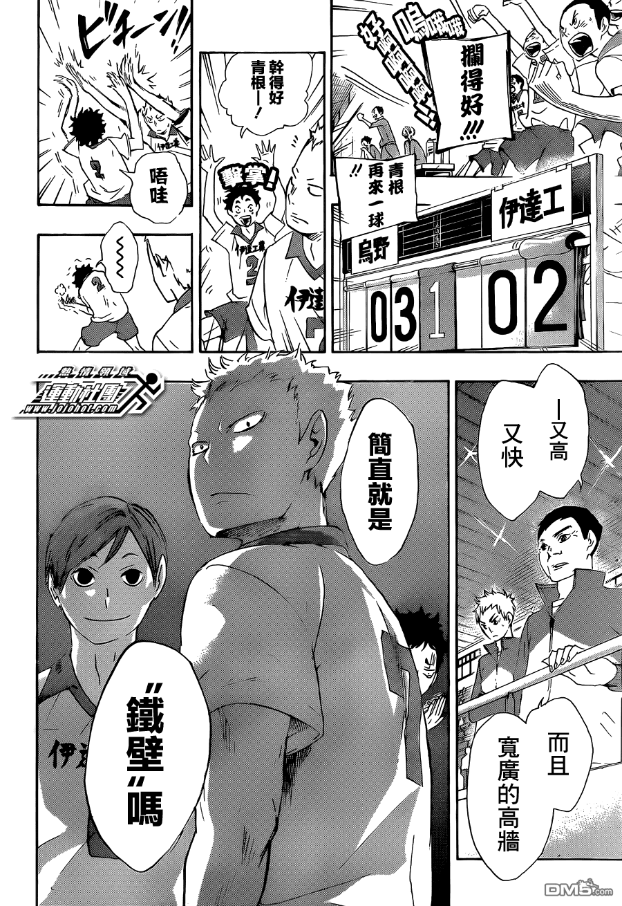 排球 - 第42話 鐵壁 - 3