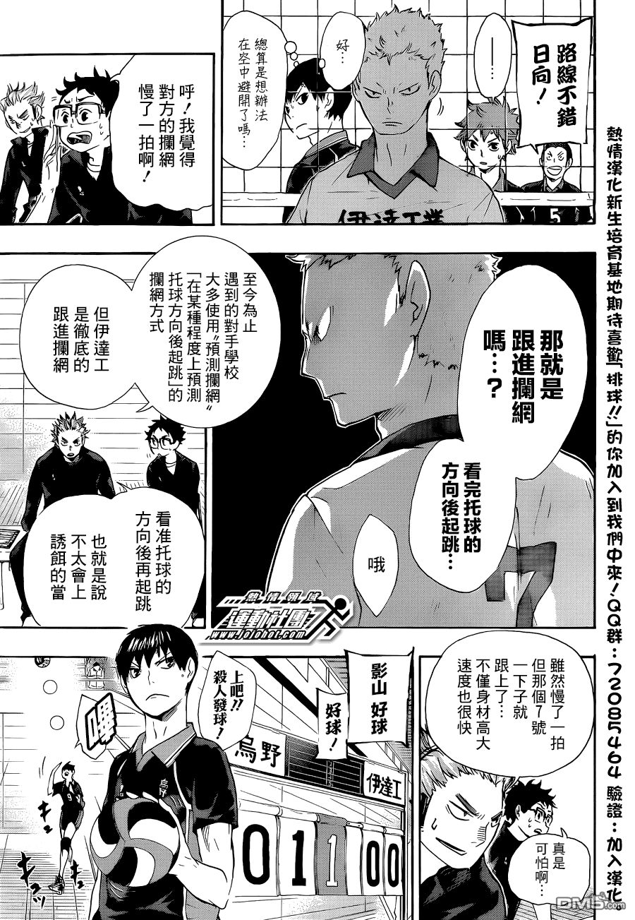 排球 - 第42話 鐵壁 - 3