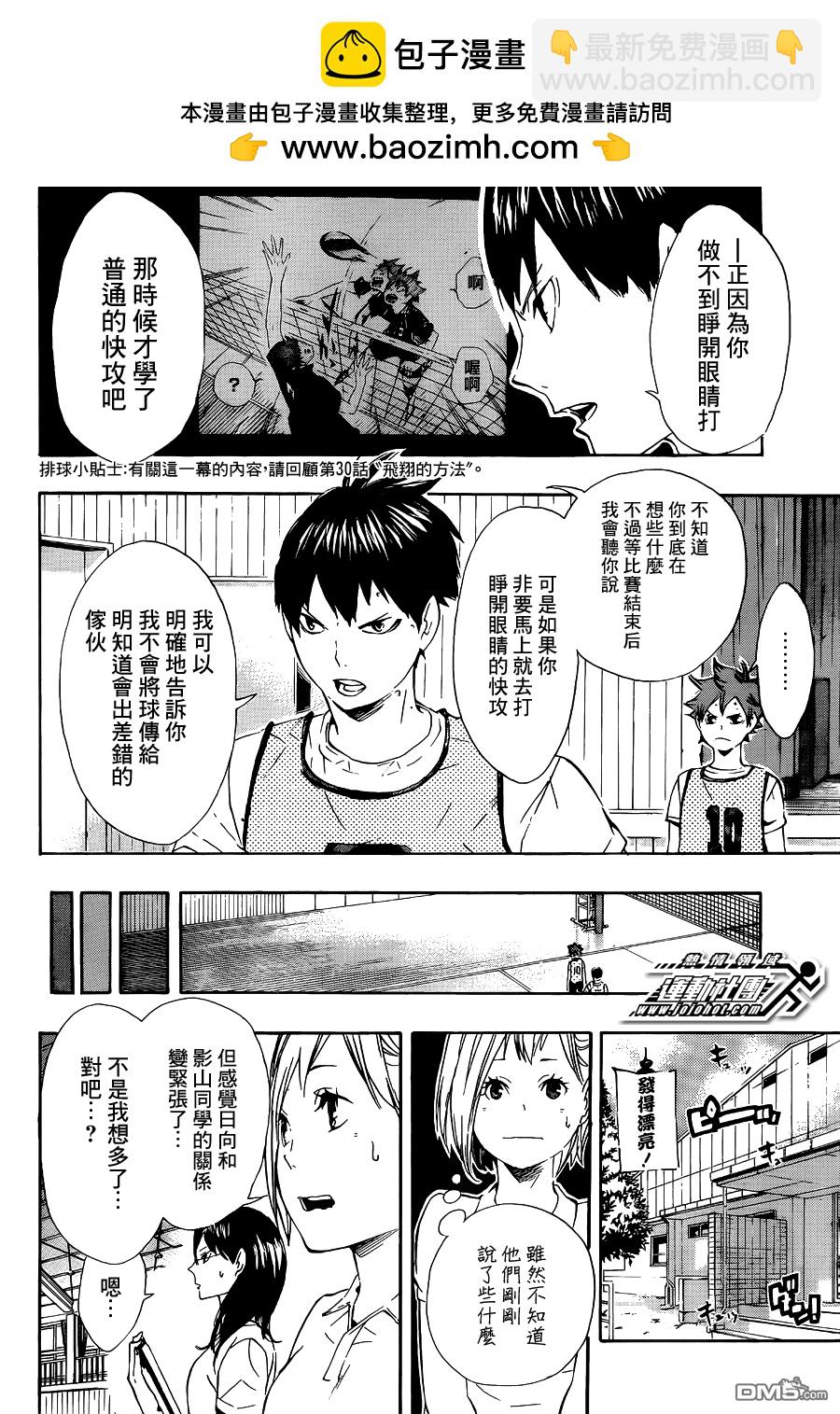 排球 - 第81話 成長空間 - 2