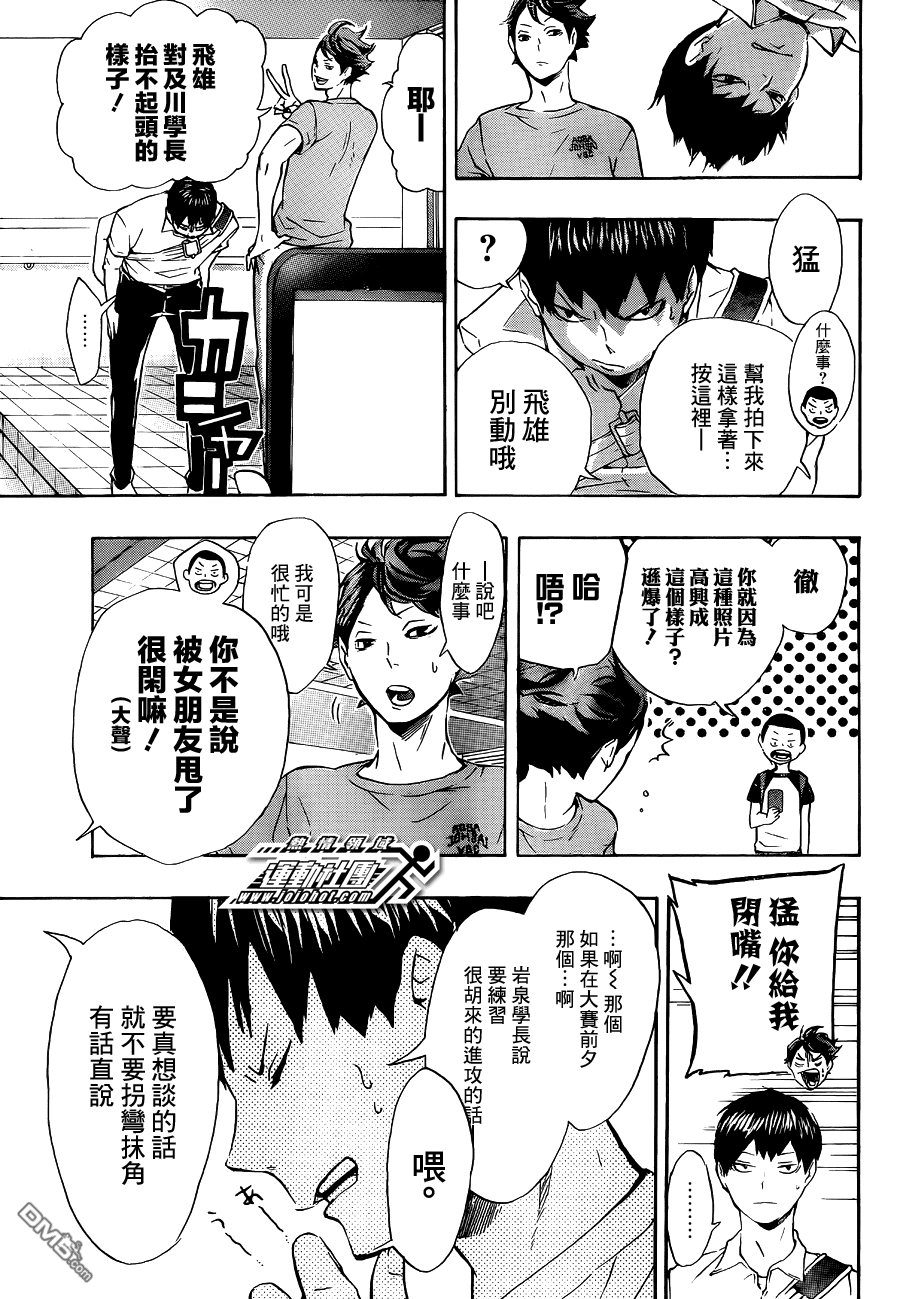 排球 - 第83話 節奏 - 1