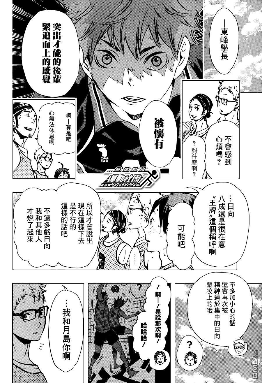 排球 - 第87話 王牌的執着 - 4