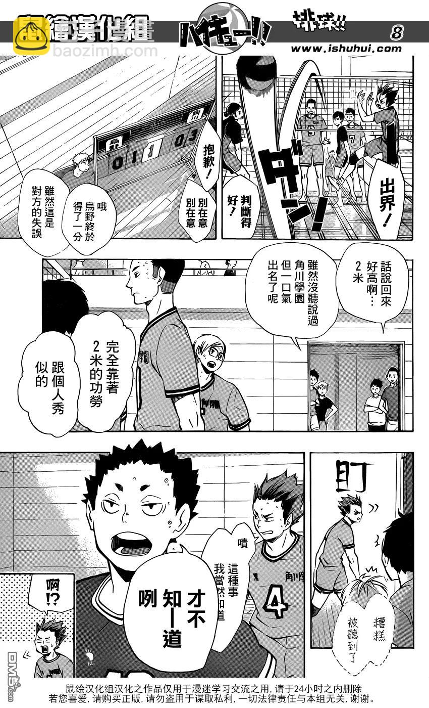 排球少年！！ - 第103話 地面戰 - 2