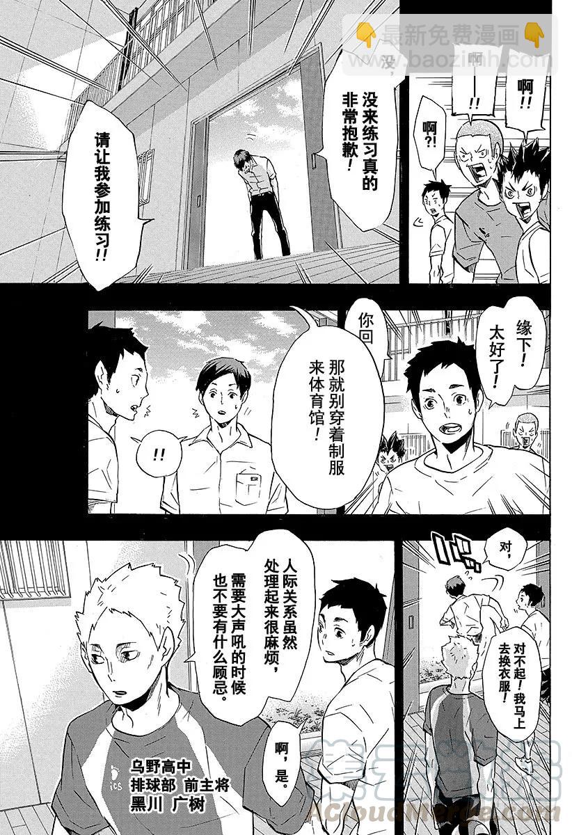 排球少年！！ - 第119話 膽小鬼的戰鬥 - 2