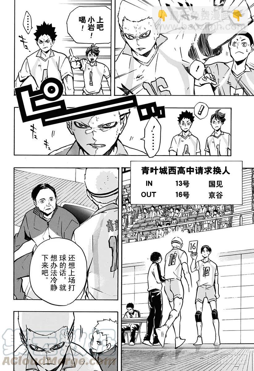 排球少年！！ - 第141話 球隊 - 4