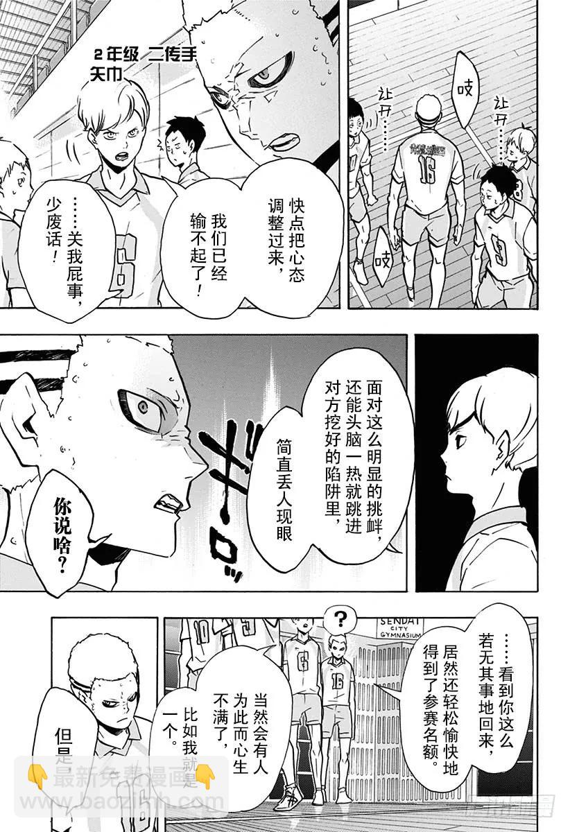 排球少年！！ - 第141話 球隊 - 1