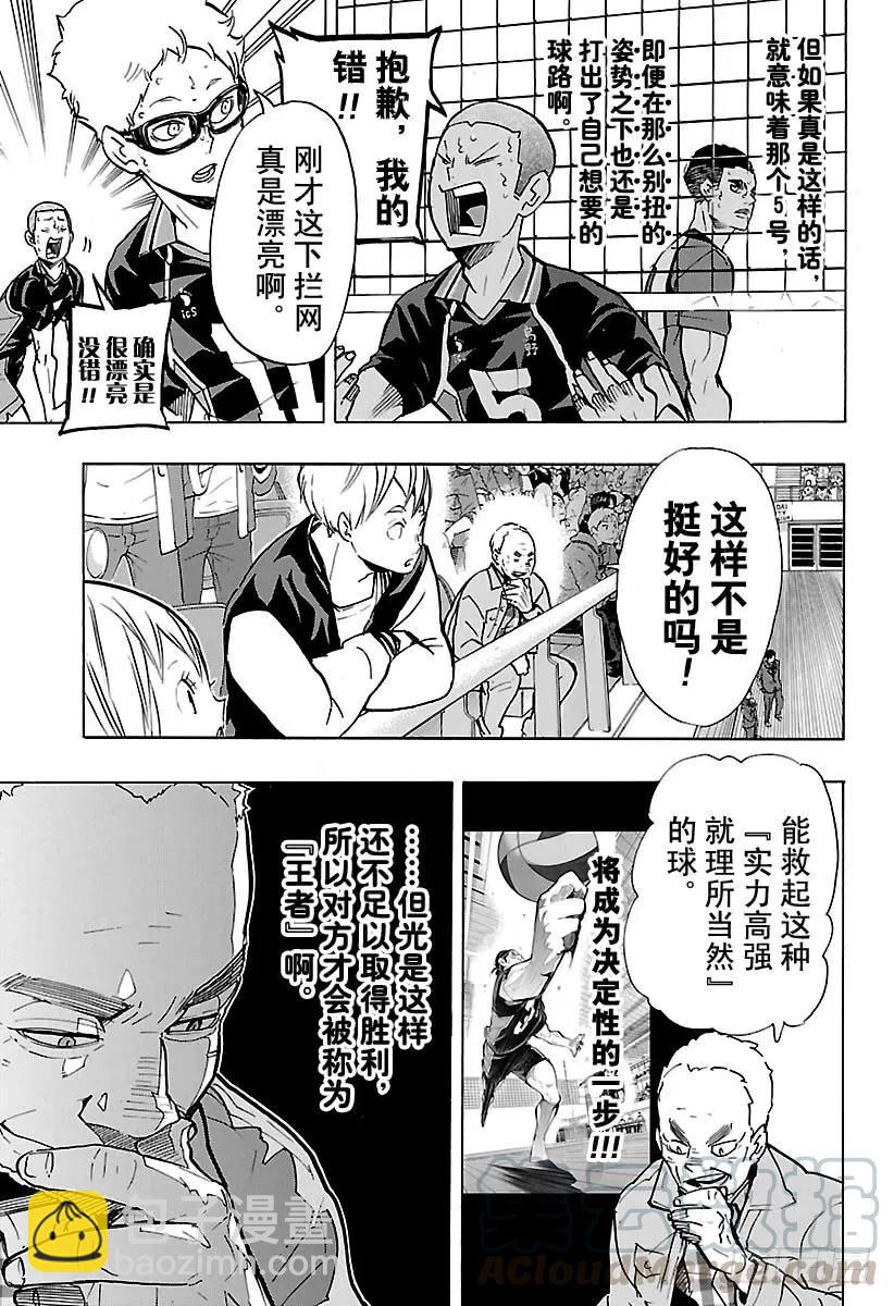 排球少年！！ - 第169話 人工之翼 - 3