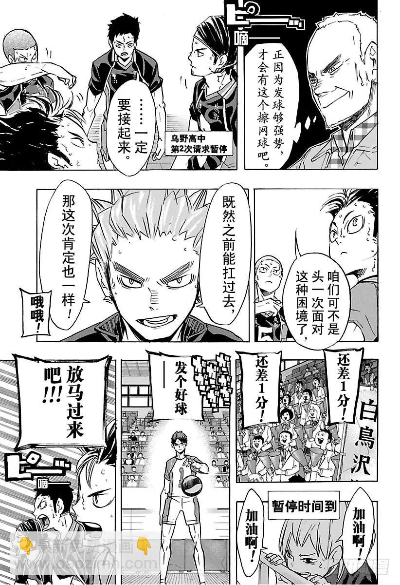 排球少年！！ - 第173話 斷崖絕壁 - 3