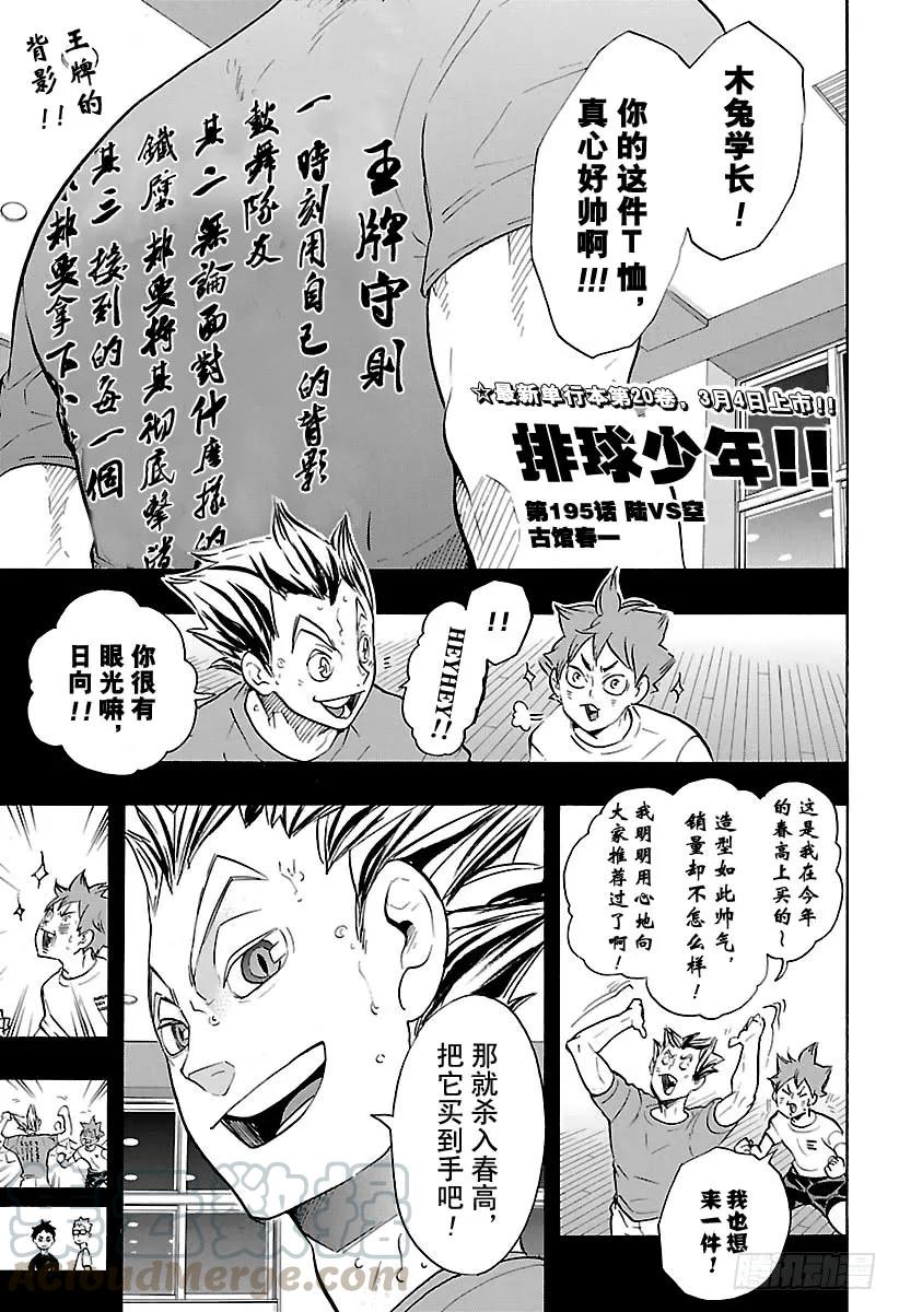 排球少年！！ - 第195話 陸VS空 - 1