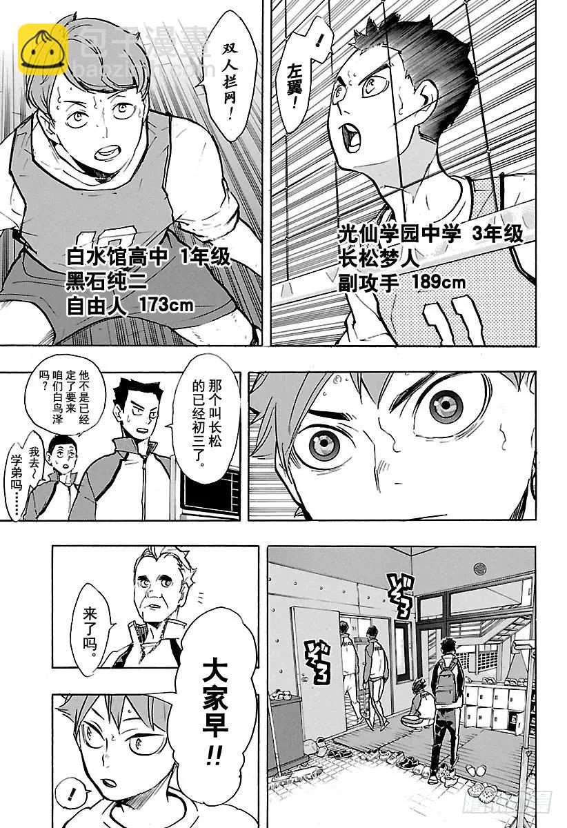 排球少年！！ - 第211話 走失兒童 - 1