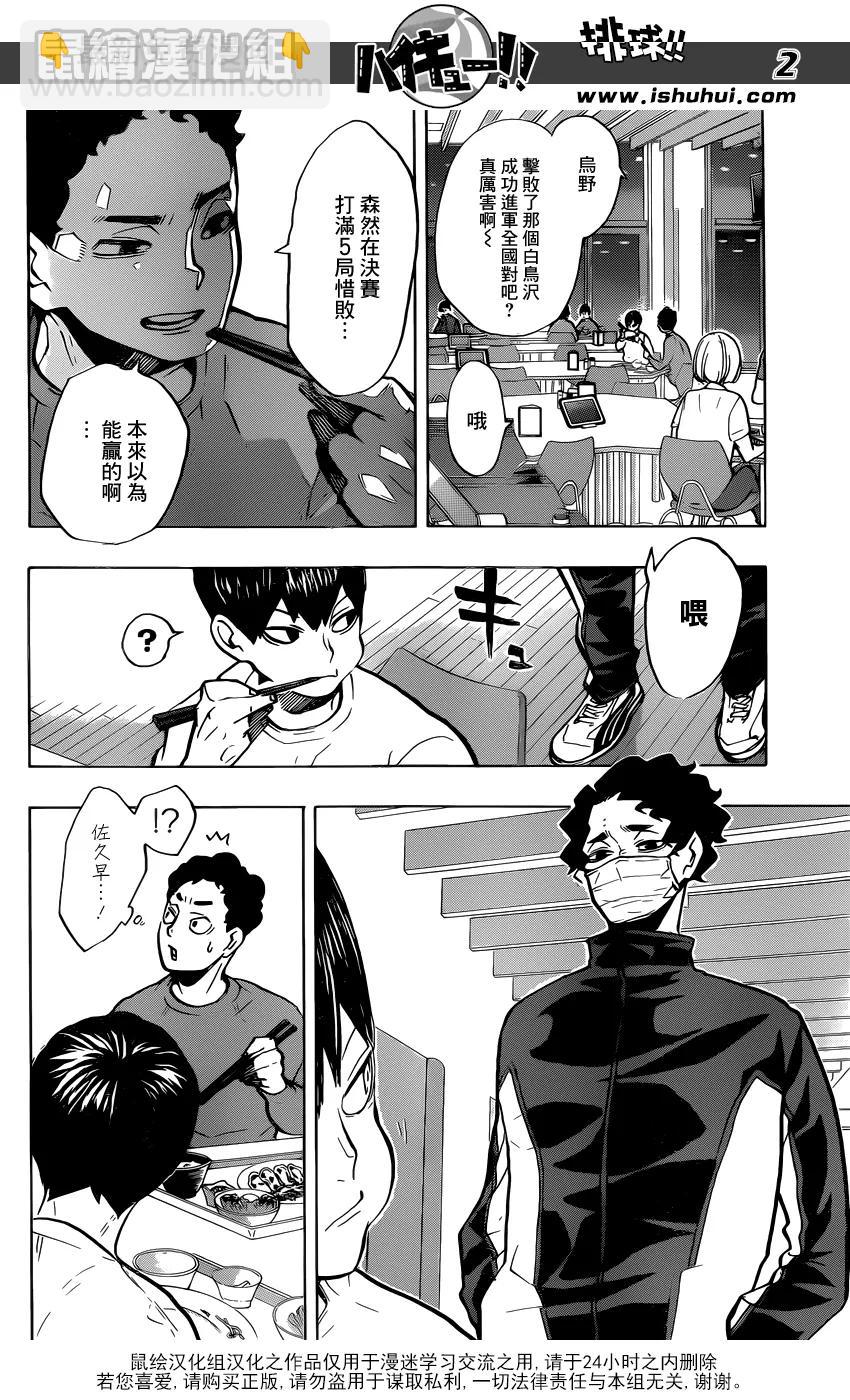 排球少年！！ - 第215話 聲音 - 2