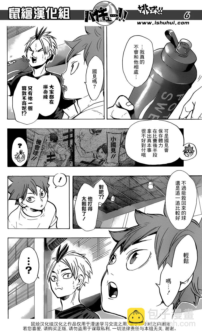 排球少年！！ - 第217話 輕鬆 - 2