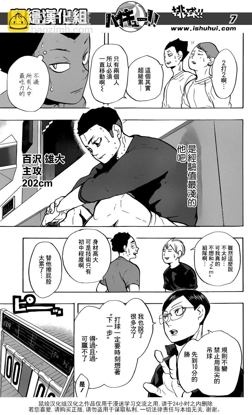 排球少年！！ - 第217話 輕鬆 - 3