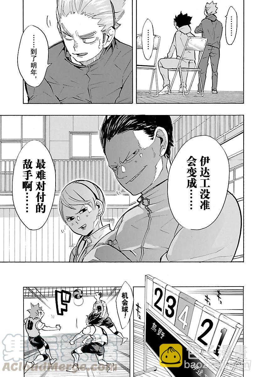 排球少年！！ - 第225話 彆扭依舊 - 1