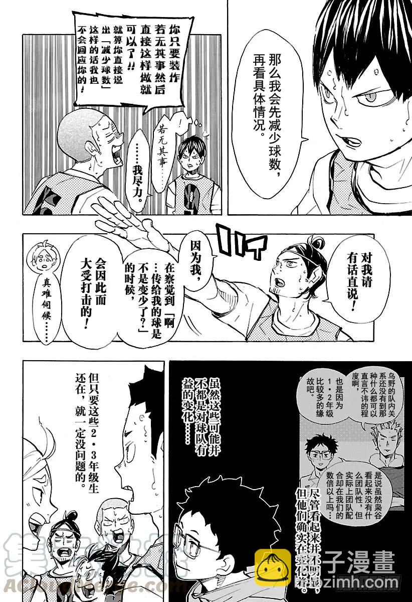 排球少年！！ - 第225話 彆扭依舊 - 2