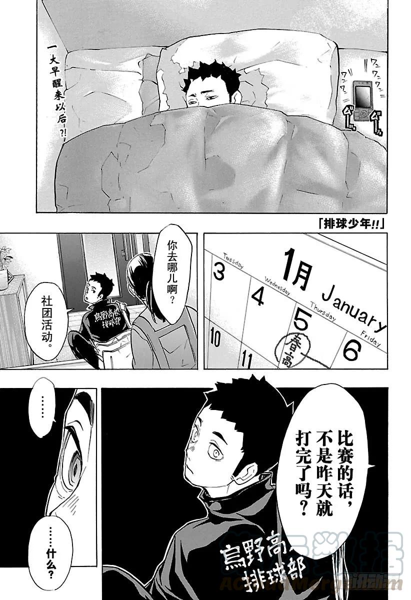 排球少年！！ - 第229話 出征前夕 - 1