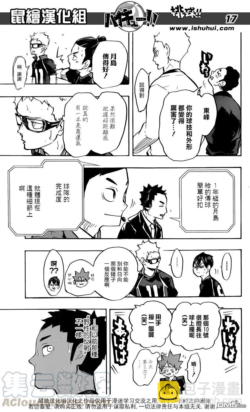 排球少年！！ - 第237話 成長期 - 1