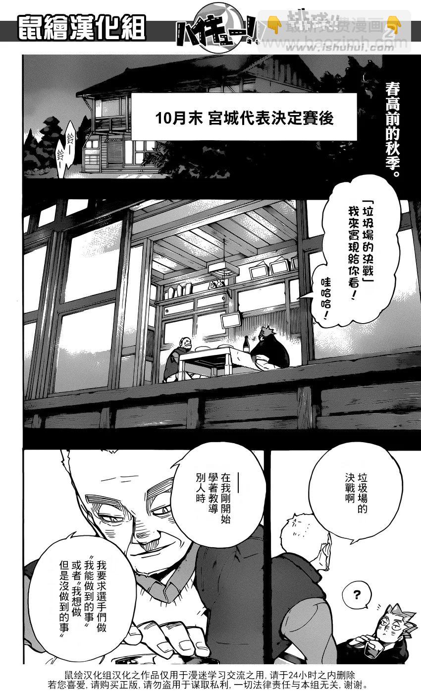 排球少年！！ - 第247話 第2天 - 2