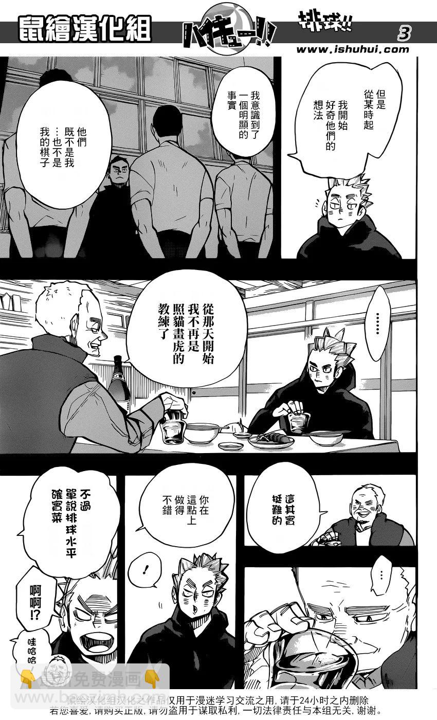 排球少年！！ - 第247話 第2天 - 3