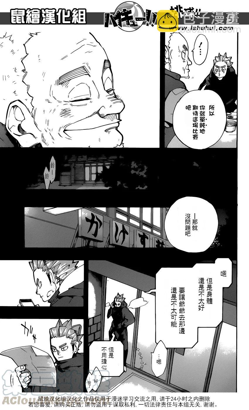 排球少年！！ - 第247話 第2天 - 1