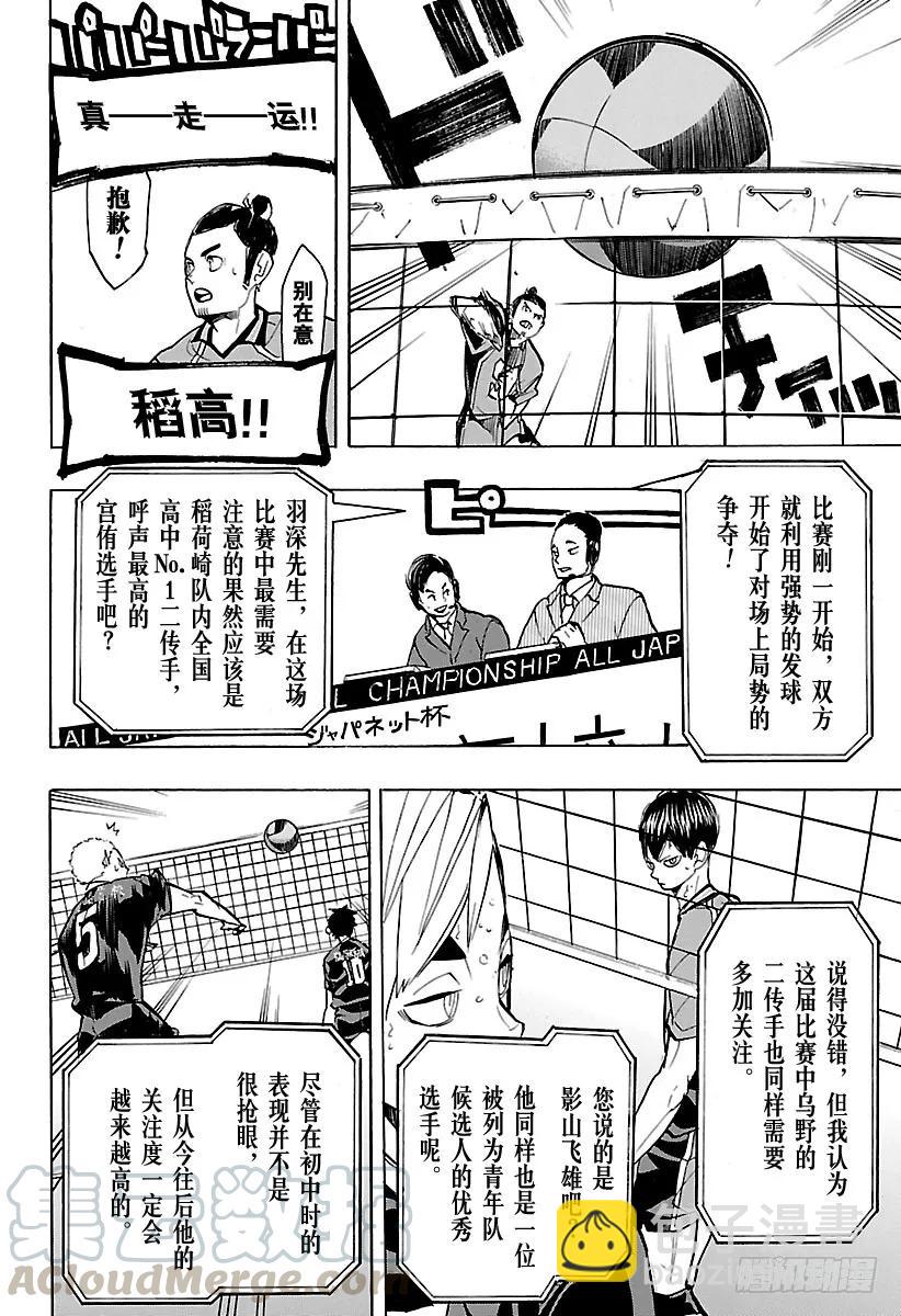 排球少年！！ - 第249話 喧囂與寂靜 - 4