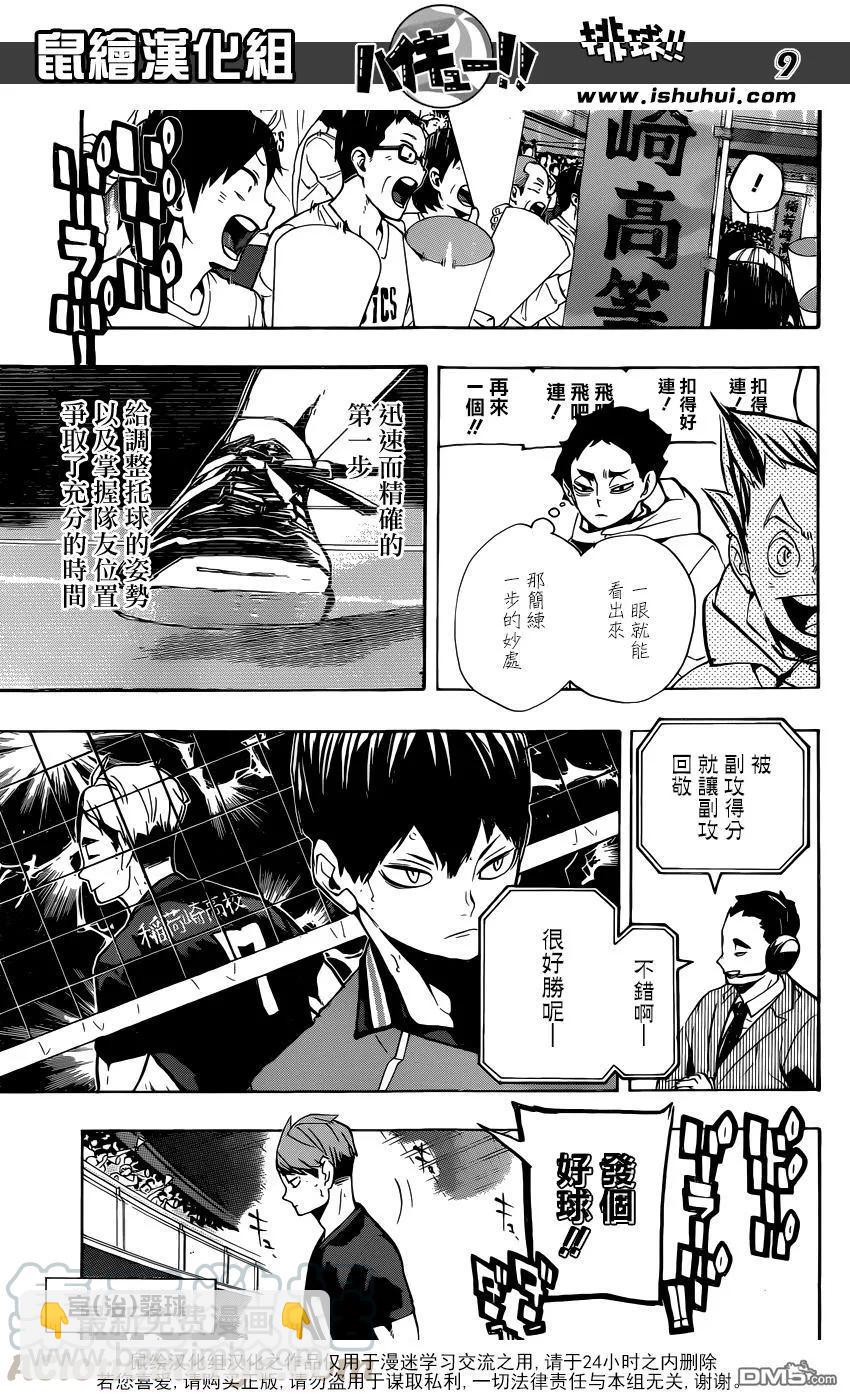 排球少年！！ - 第251話 節奏 - 1