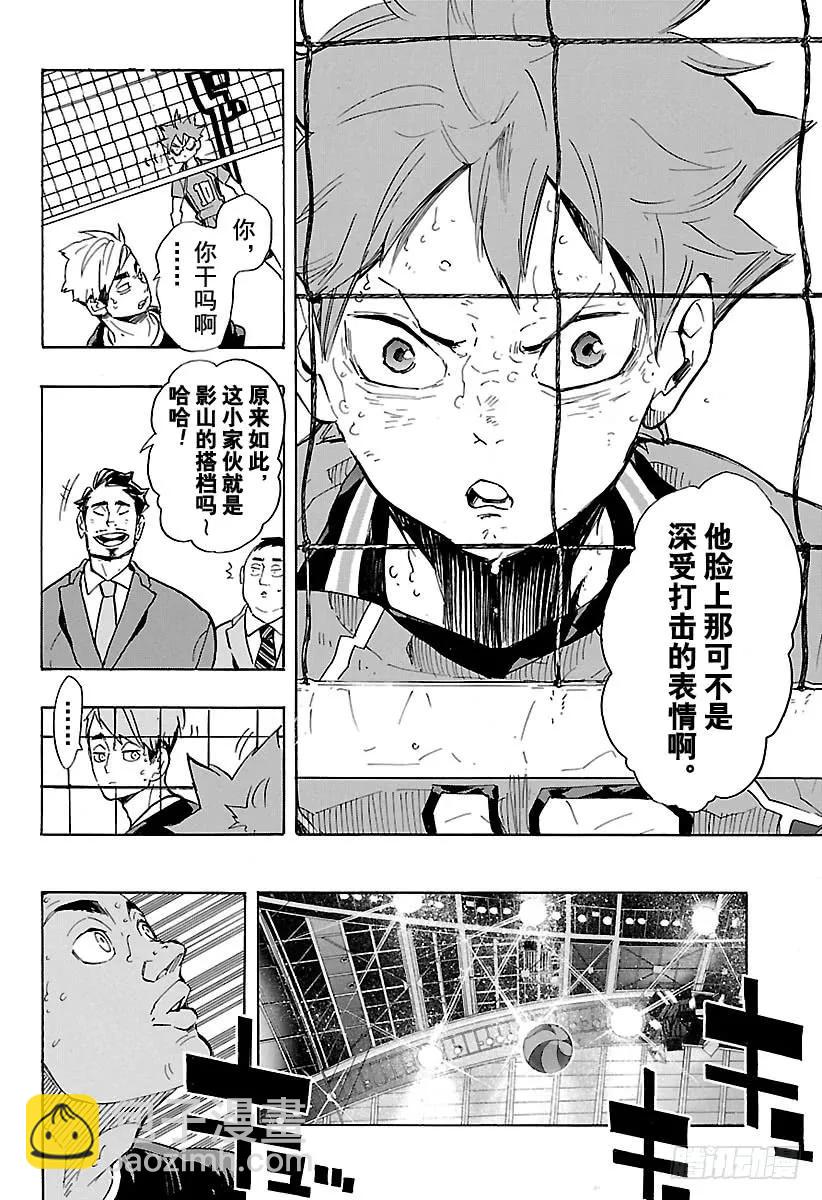 排球少年！！ - 第255話 找到機會 - 4