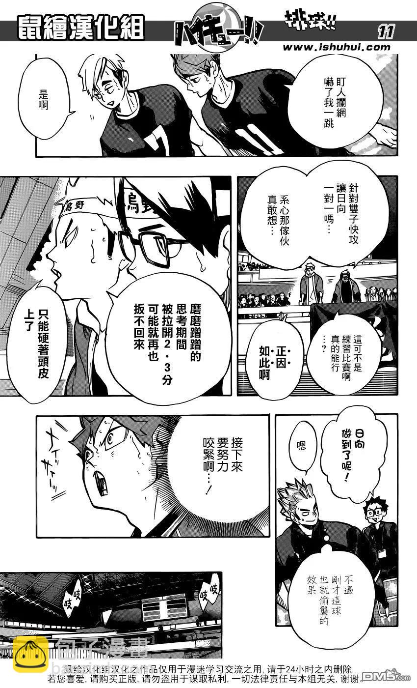 排球少年！！ - 第257話 正當 - 2