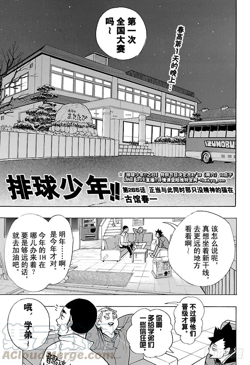 排球少年！！ - 第265話 與此同時那隻沒精神的 - 1