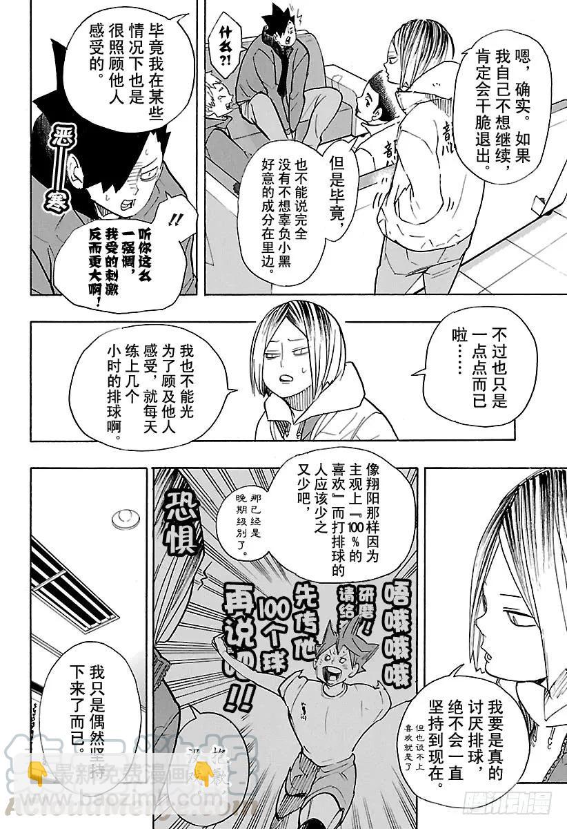 排球少年！！ - 第265話 與此同時那隻沒精神的 - 4