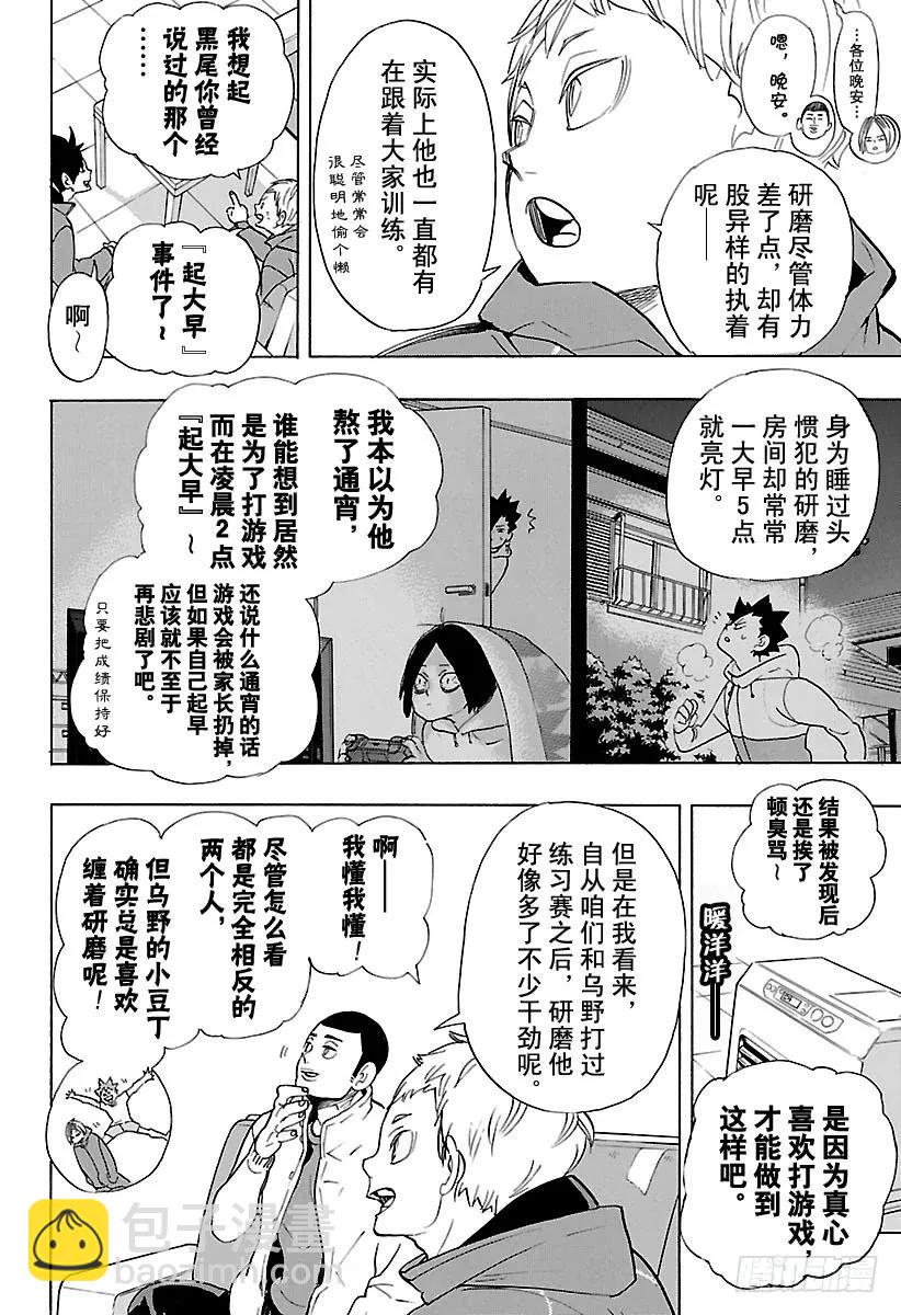 排球少年！！ - 第265話 與此同時那隻沒精神的 - 2