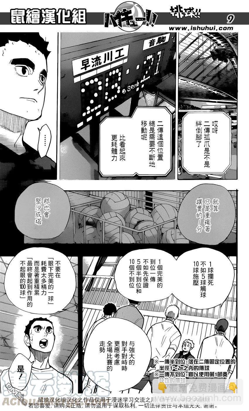 排球少年！！ - 第267話 陷阱 - 1