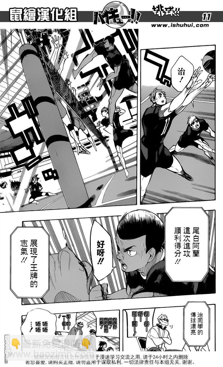 排球少年！！ - 第273話 局勢 - 3