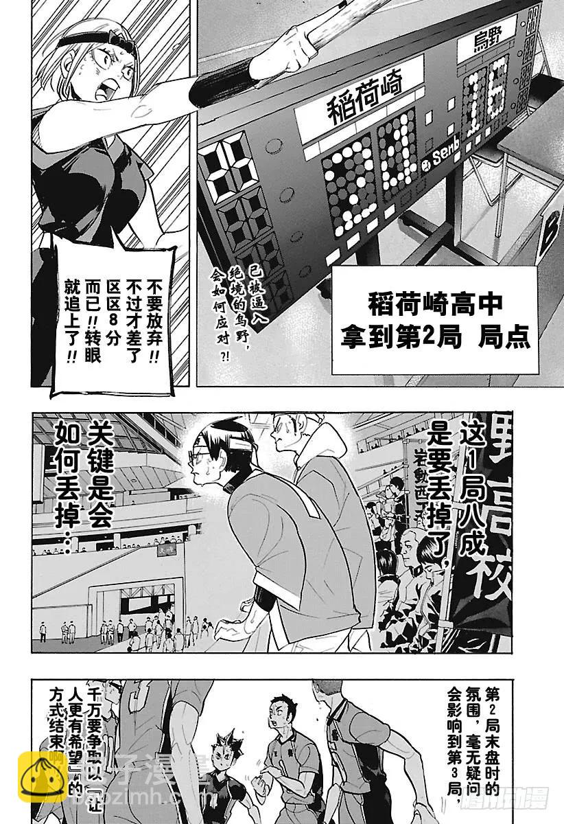 排球少年！！ - 第275話 繼續與積蓄 - 2