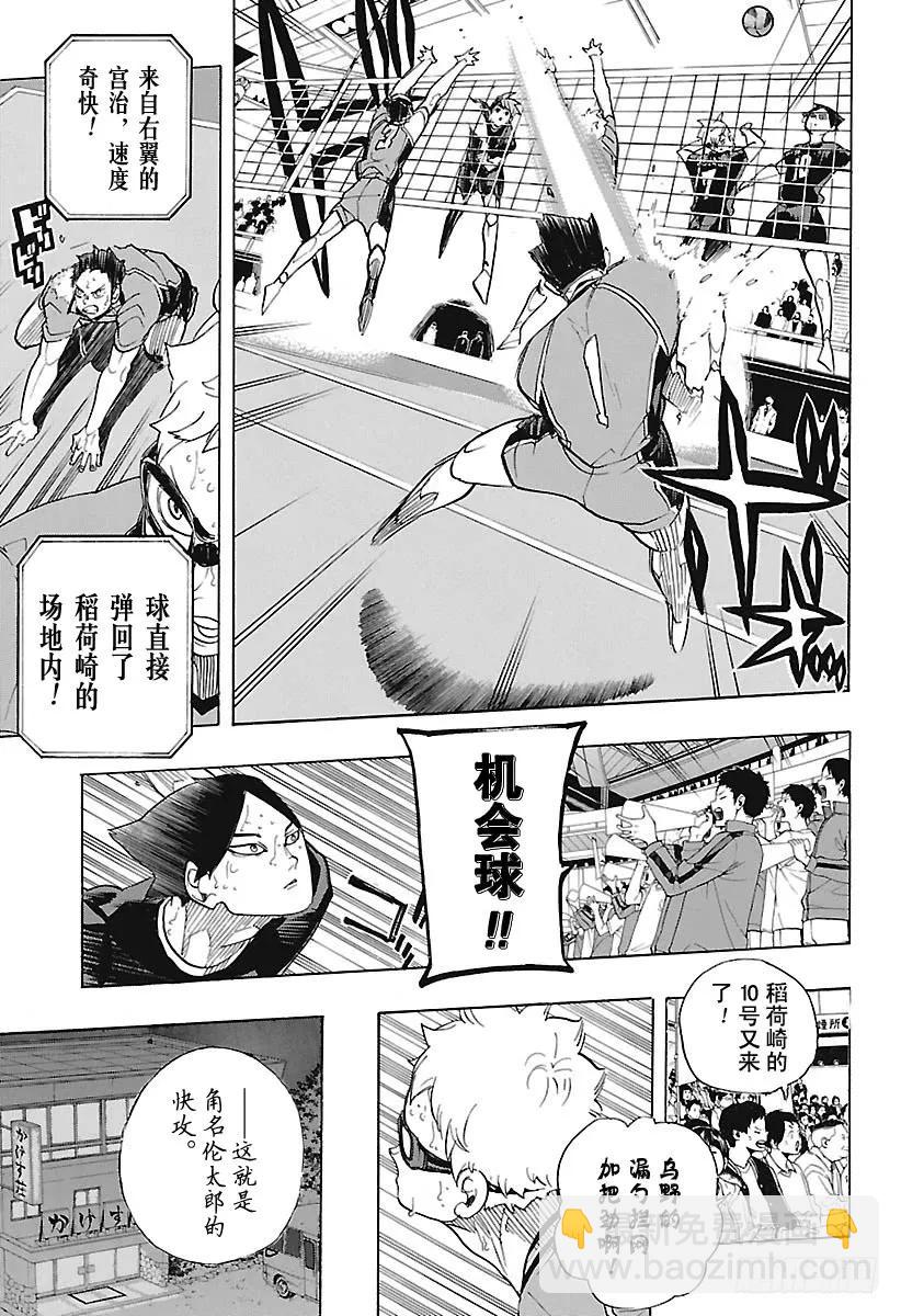 排球少年！！ - 第277話 以寡敵衆 - 3