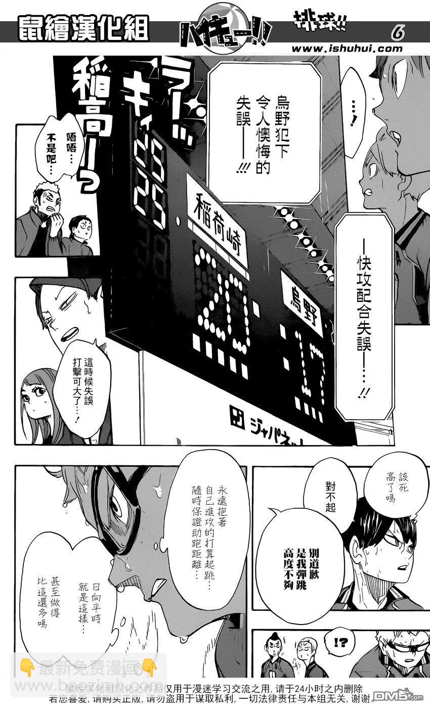 排球少年！！ - 第283話 信條 - 2